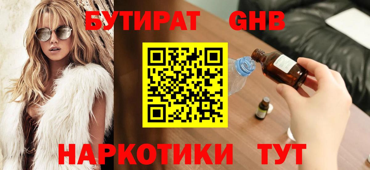 Бутират BDO Скопин