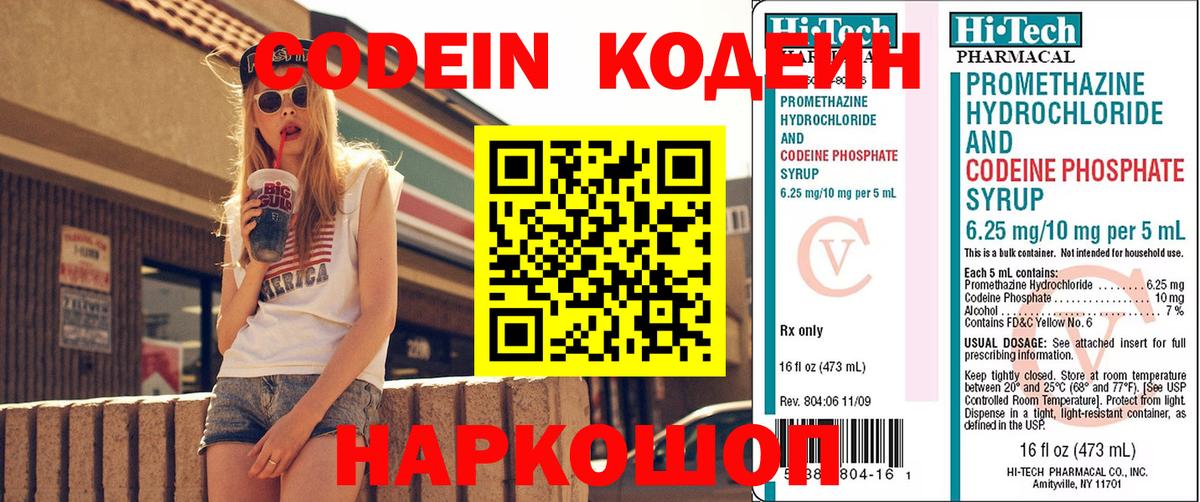 Codein напиток Lean (лин)  Вход с VPN  Codein напиток Lean (лин)  Скопин 