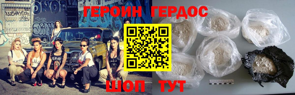 Героин белый Скопин