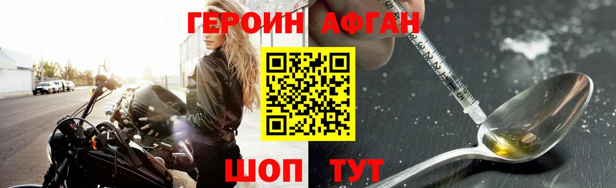 ГЕРОИН Афган  Вход с VPN  Скопин 