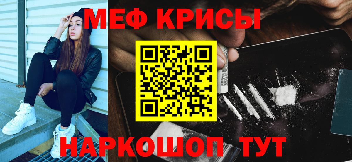 Меф кристаллы Скопин