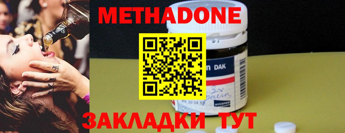 Метадон белоснежный  МЕТАДОН VHQ  Вход с VPN  Скопин 