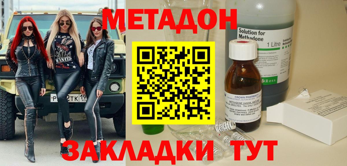 МЕТАДОН белоснежный Скопин