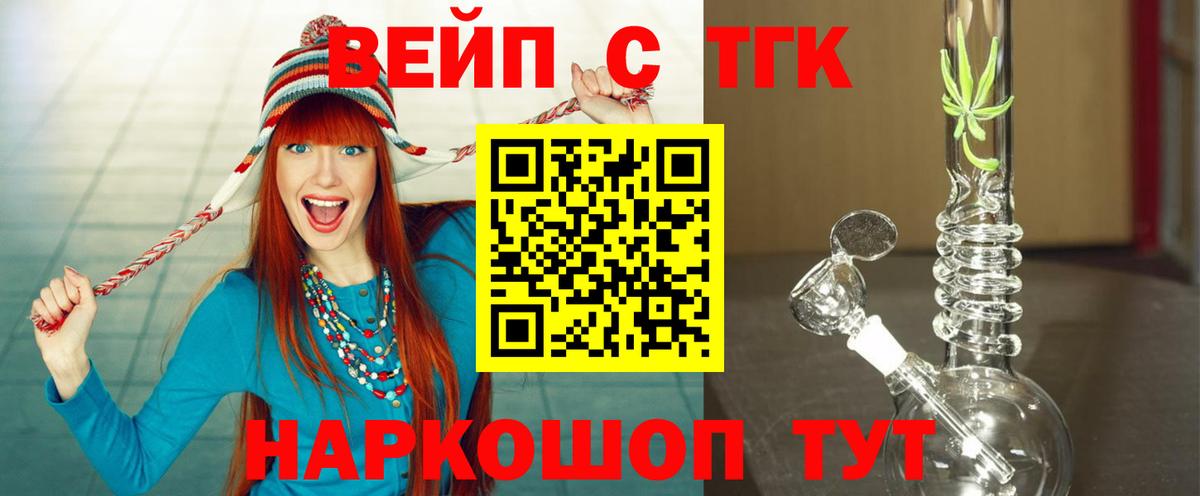 Дистиллят ТГК вейп с тгк  Дистиллят ТГК вейп с тгк  Вход с VPN  Скопин 