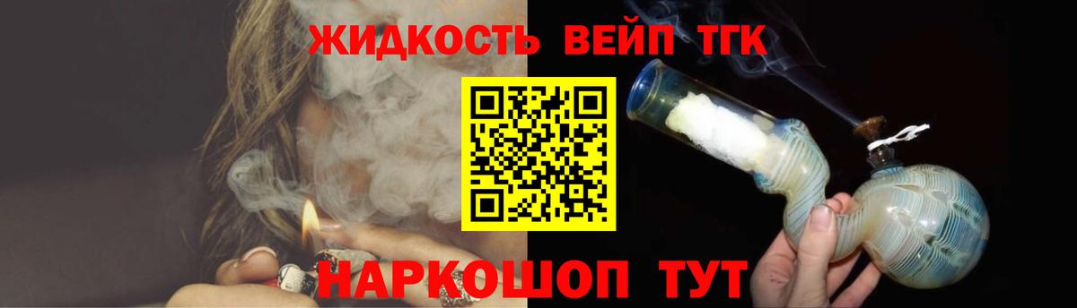 Дистиллят ТГК вейп с тгк Скопин